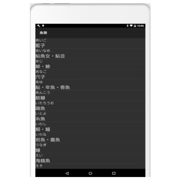 ハイレベルな漢字も覚えたい場合は、難読漢字が調べられるアプリを