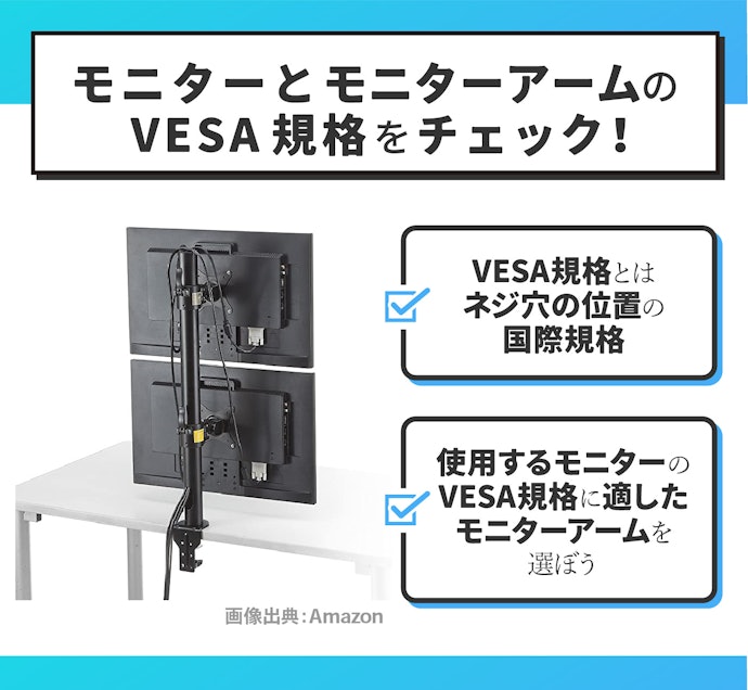 手持ちのモニターとVESA規格が合うものを選ぼう