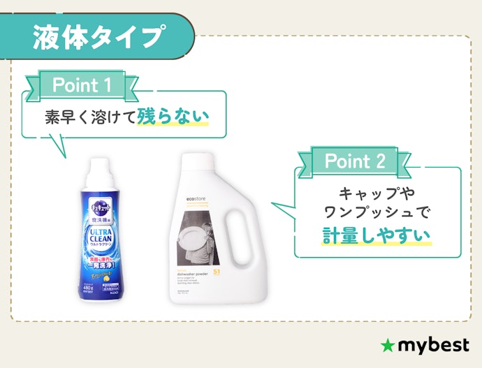 溶け残りが心配なら液体タイプ