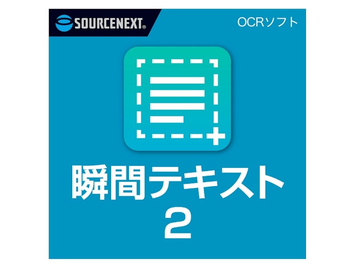スタンダードモデル:OCRソフト初心者や趣味で少し使う人にぴったり