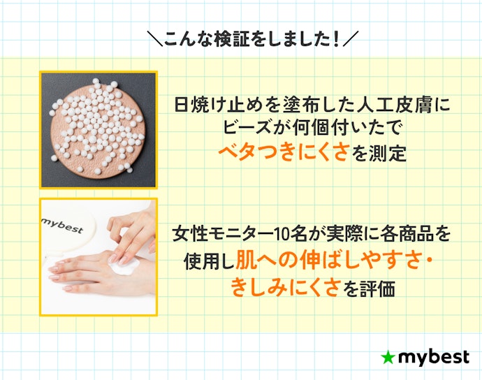 体用を検討している人はベタつきにくく伸びがよい日焼け止めがおすすめ