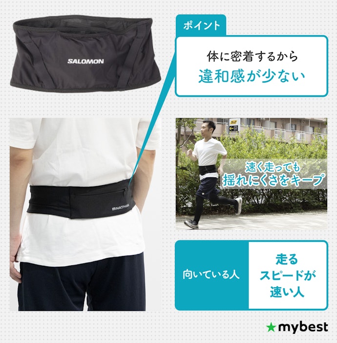 スピーディに走るなら腹巻き型を選ぼう