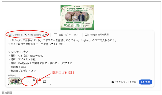 できあがった素材をもとに、Geminiモデルを使用してデザインが完成!