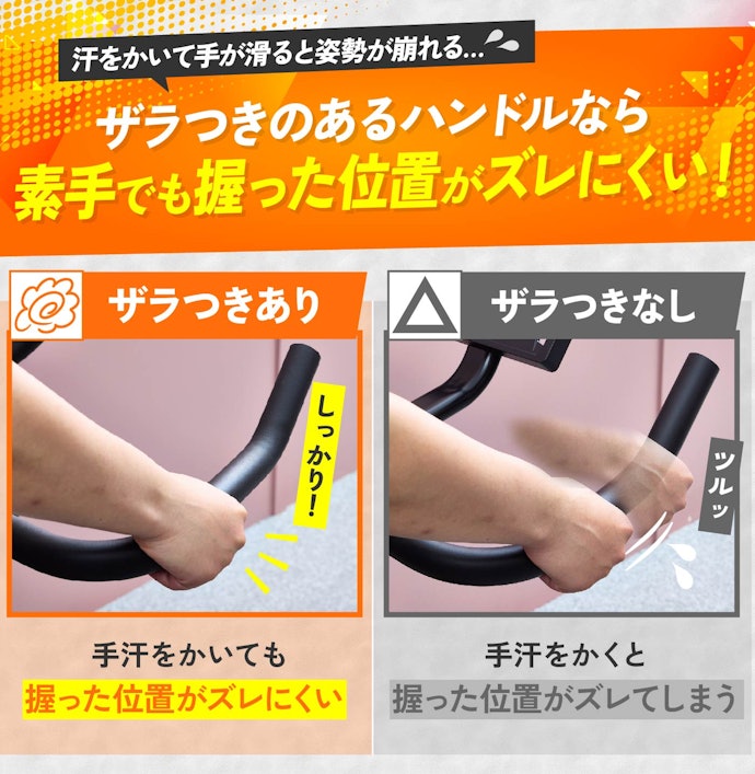 ハンドルにザラつきがあるとなおよし