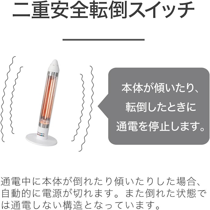 転倒時に自動停止機能のあるものが安心