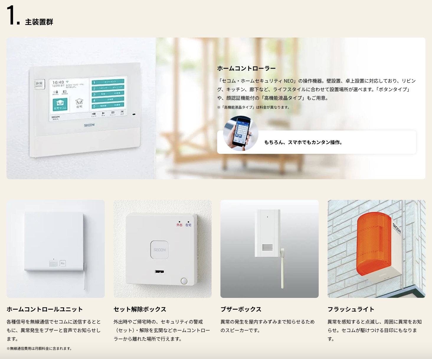 ホームセキュリティのおすすめ人気ランキング【2026年2月】 | マイベスト