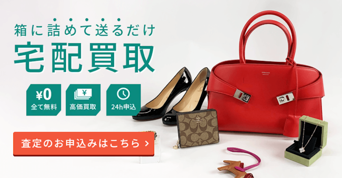 手間をかけずに送るだけで売りたいなら宅配買取を検討