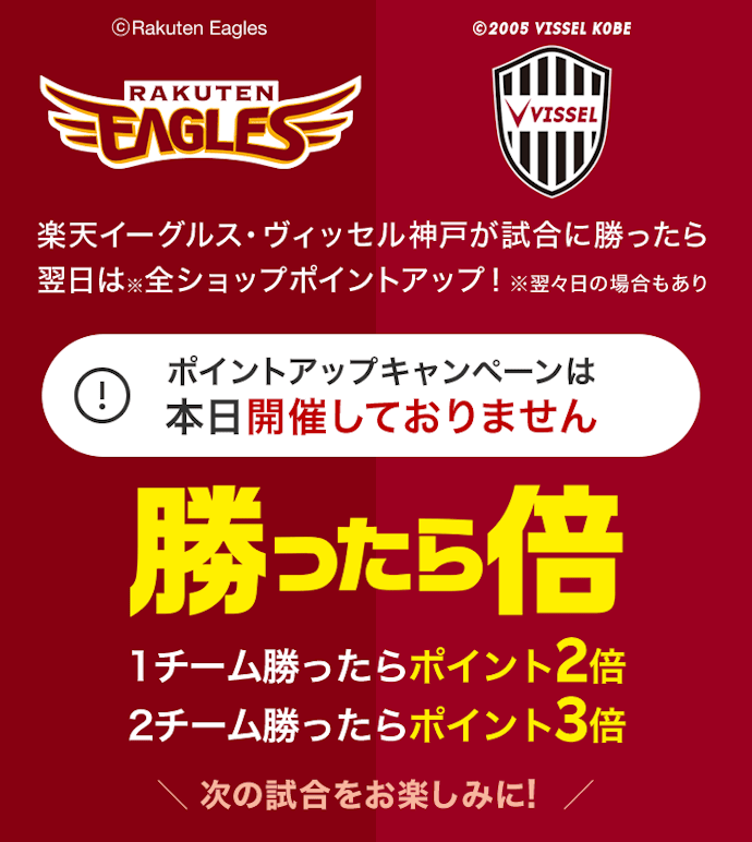 「勝ったら倍」にエントリーする