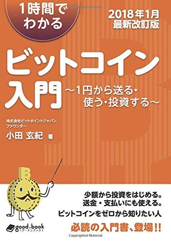 ビットコインで投資を始めたいなら「取引所の情報」が書かれた書籍を選ぼう