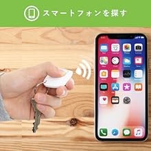 スマホの置き忘れが多い人は双方呼び出し機能が便利