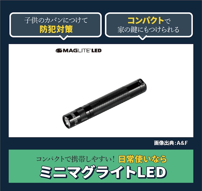ミニマグライト LED:持ち運びしやすくコンパクト。日常使いにおすすめ