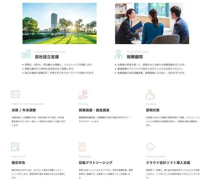 必要な業務をワンストップで対応できる税理士法人がおすすめ