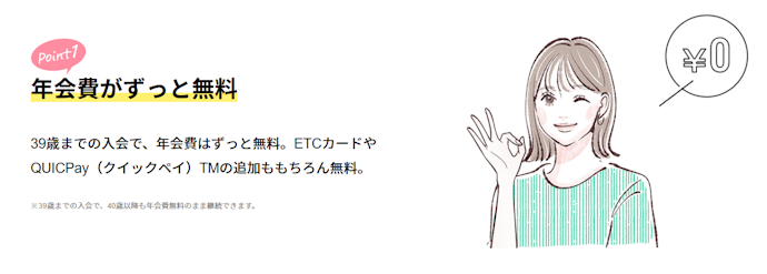 【JCB カード W共通】年会費無料で通常ポイント還元率も高く、使い勝手がよい