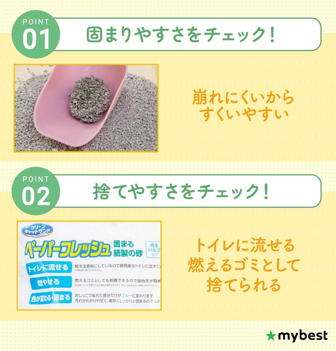好みがわからなければ、固まりやすさと捨てやすさで選ぶのもあり