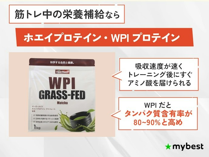 筋トレの栄養補給ならホエイプロテイン。なかでも高タンパクなWPIを選ぼう