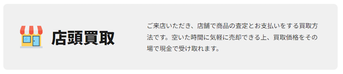 自分で持っていけるなら店頭買取を検討