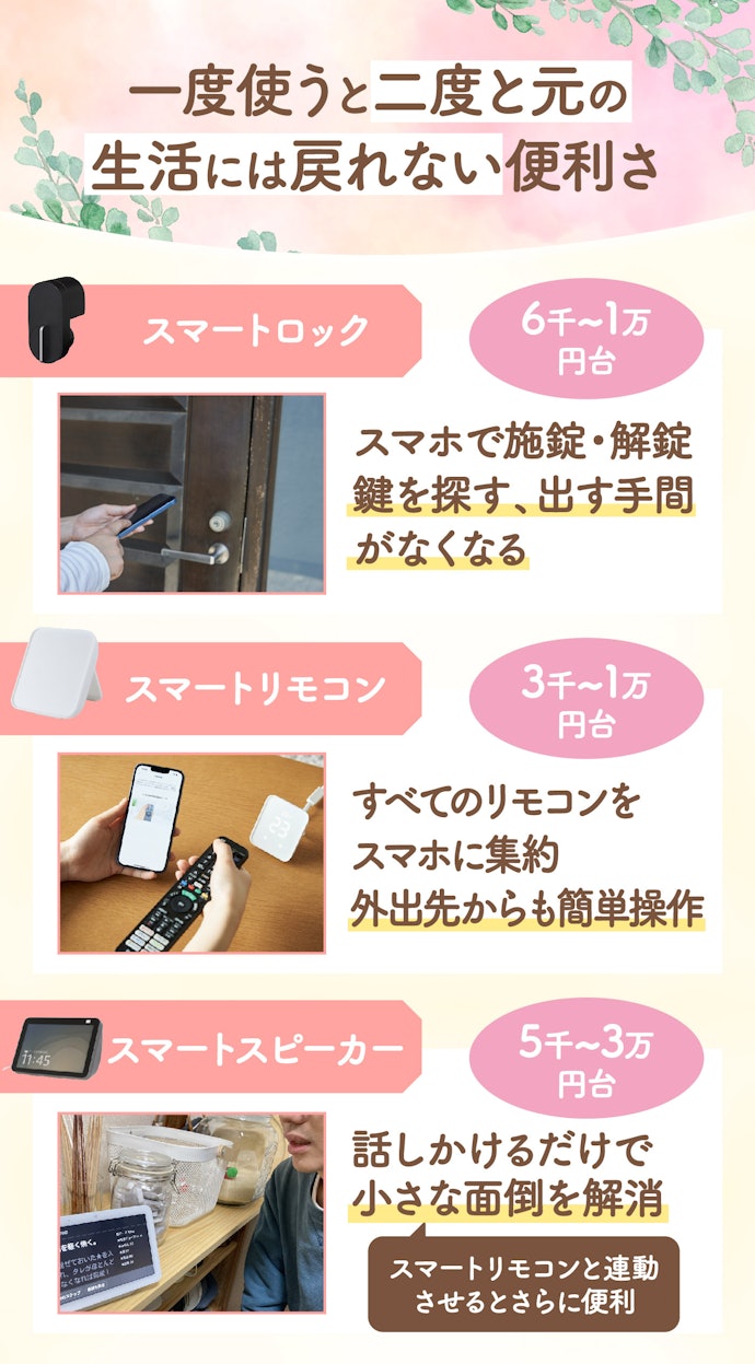 スマート家電:手のひらサイズの細かい周辺機器でQOL(=Quality of Life)を上げられる