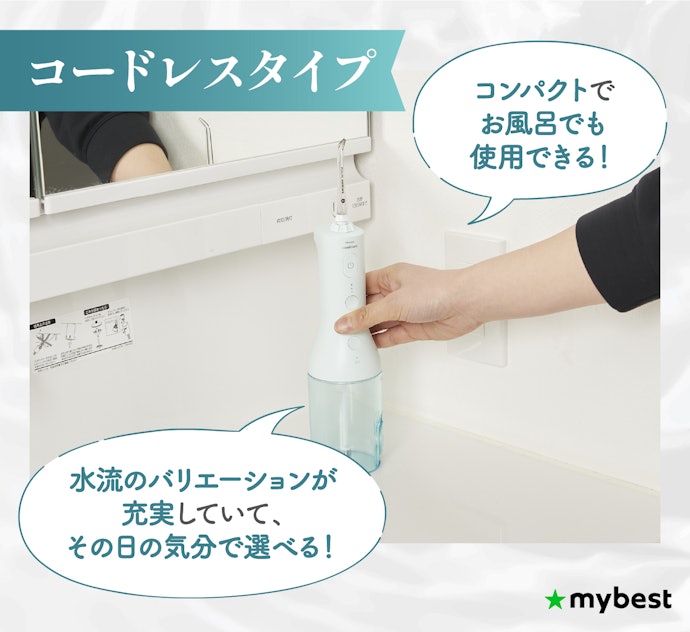 洗面台が狭くお風呂でも使用したいなら、コードレス!初心者にもおすすめ
