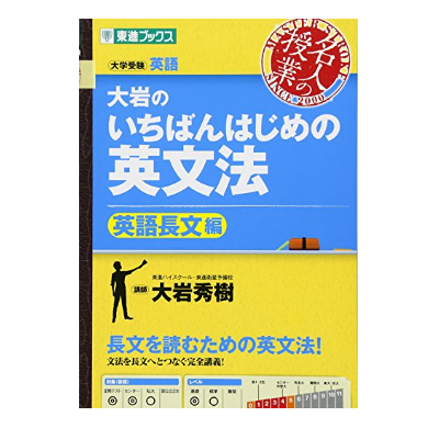 大学受験用英語長文読解参考書&問題集のおすすめ人気ランキング | マイ