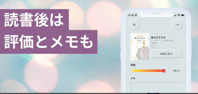 読書記録をつけたいなら、記録方法をチェックしよう