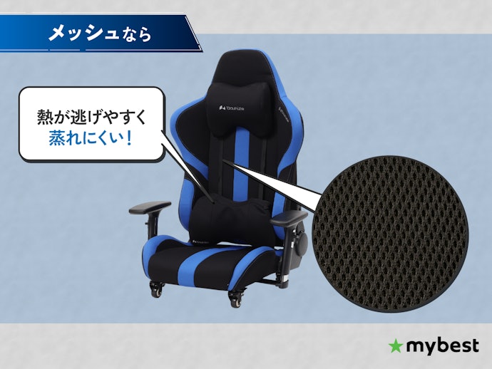 通気性を最優先するならメッシュがおすすめ