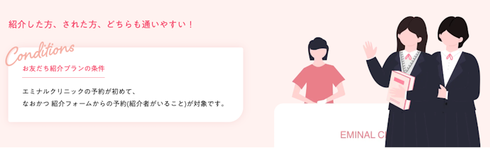 お友だち紹介プラン