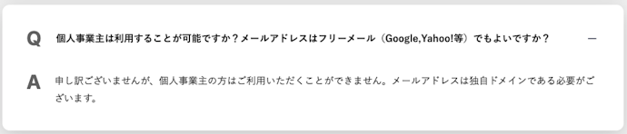 個人事業主は申し込みできない