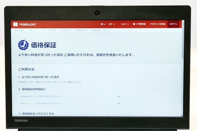 海外ホテルの安さにこだわるなら最安値保証がある予約サイト。ただし条件は要確認