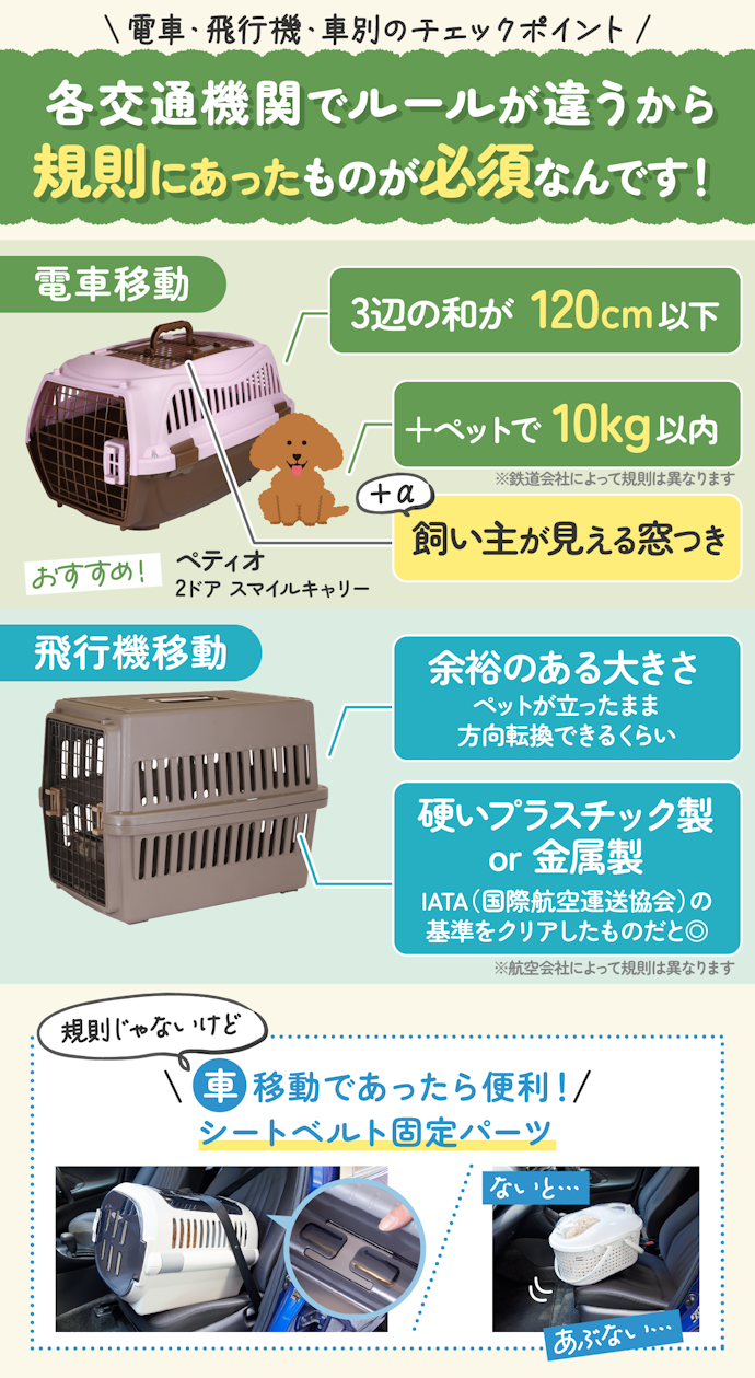 徒歩以外の方法で運ぶ可能性がある場合、交通手段に適したものを選ぼう