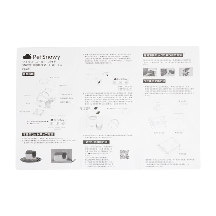 Petsnowy 猫用自動トイレの評判・口コミは?実際に使用して Petsnowy 猫用自動トイレの評判・口コミは?実際に使用して