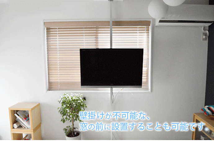 壁を極力傷つけたくない人は、突っ張り棒タイプを検討