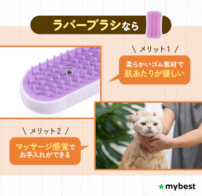 ブラシ嫌いの猫には、毛繕いの感覚に似ているラバーブラシがおすすめ