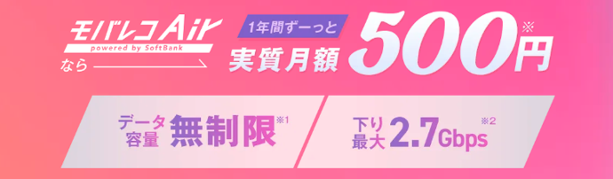 使用年数を問わず実質料金が安い!短期解約でも出費を抑えられる