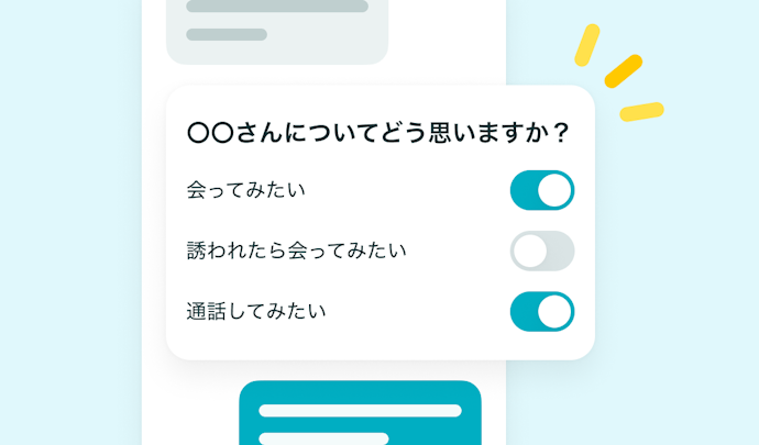 デートの約束をアプリがアシスト。奥手な人も使いやすい