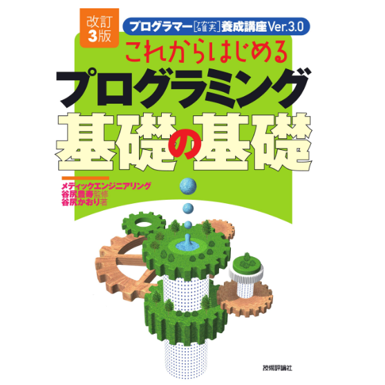 プログラミング本のおすすめ人気ランキング【2026年3月】 | マイベスト