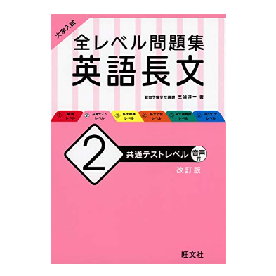 国公立の大学を受験する人は共通テスト対策用の参考書&問題集をチョイス