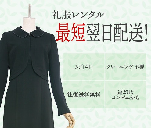急な訃報や不測の事態には、当日レンタル可能なサービスを活用しよう