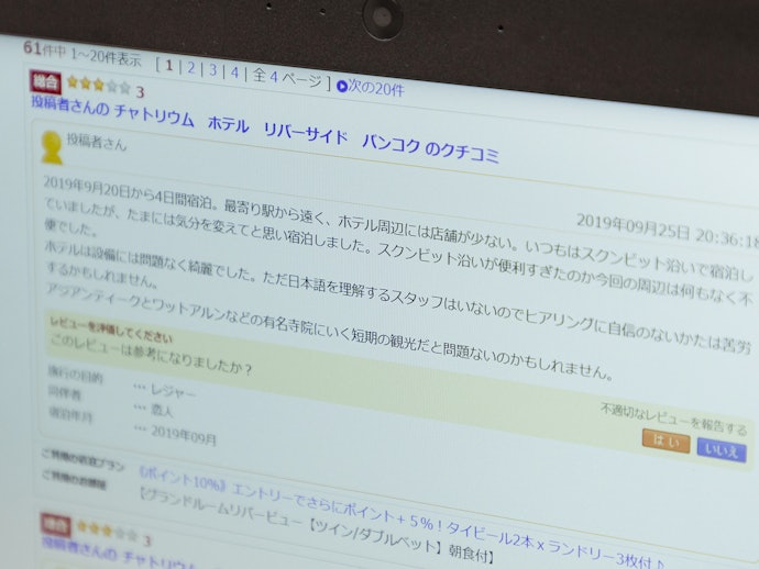 ホテルのスタッフ対応が気になるなら「口コミ機能」があるサイトを