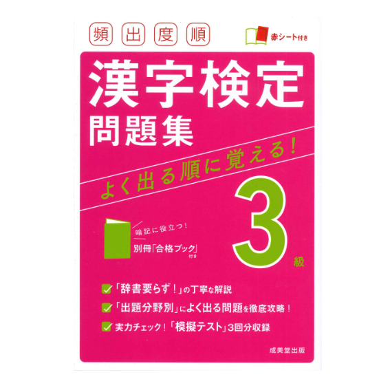 短時間で効率よく学びたいなら、頻出度別の問題集を