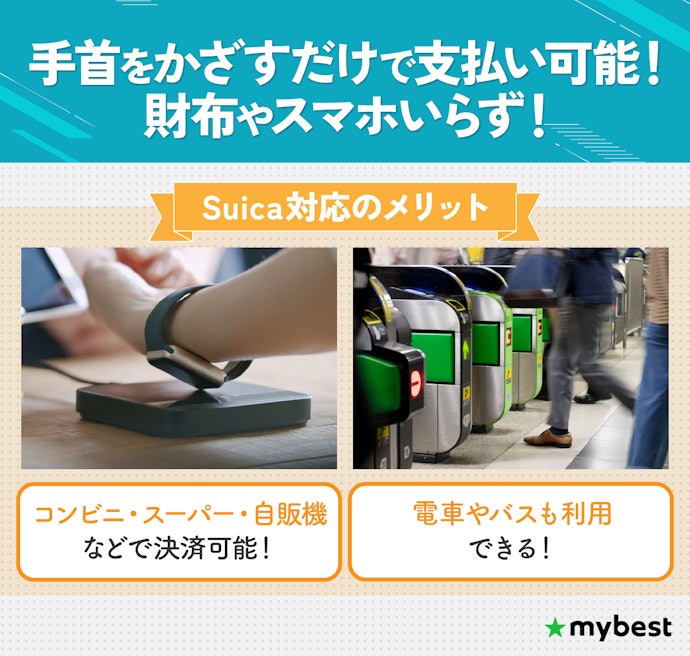 決済機能搭載なら手首で支払いができる!おすすめはSuica対応モデル