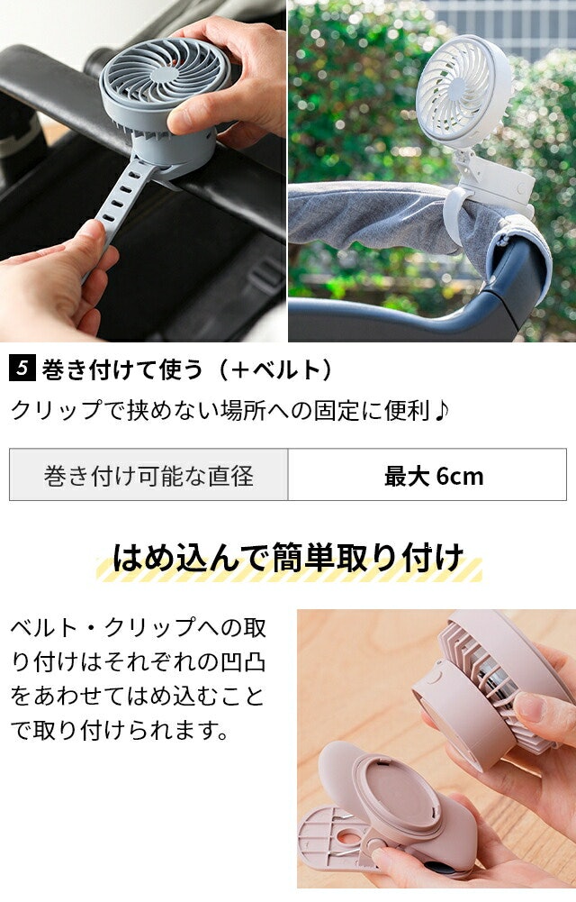 固定力も重要!クリップ式や巻きつけ式がおすすめ