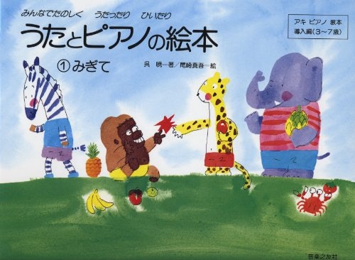 はじめてのピアノは1音で弾ける右手の楽譜からスタート