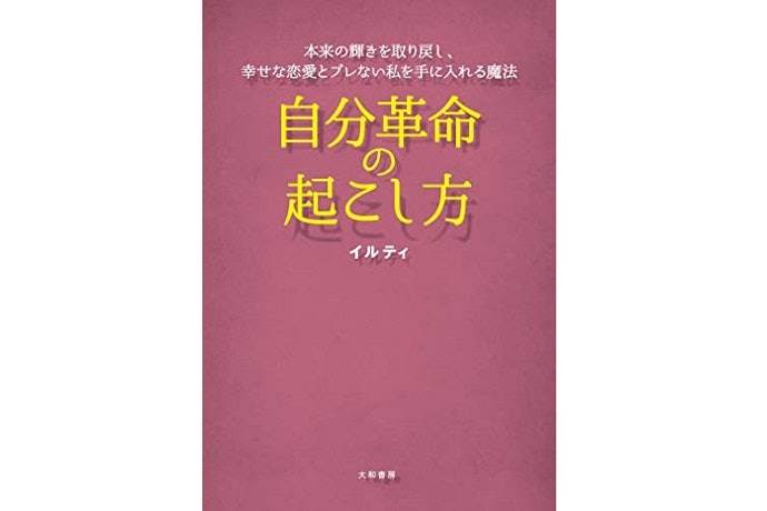 苦しい恋愛や心の持ち方を変えたいなら、自分と向き合える本をチョイス