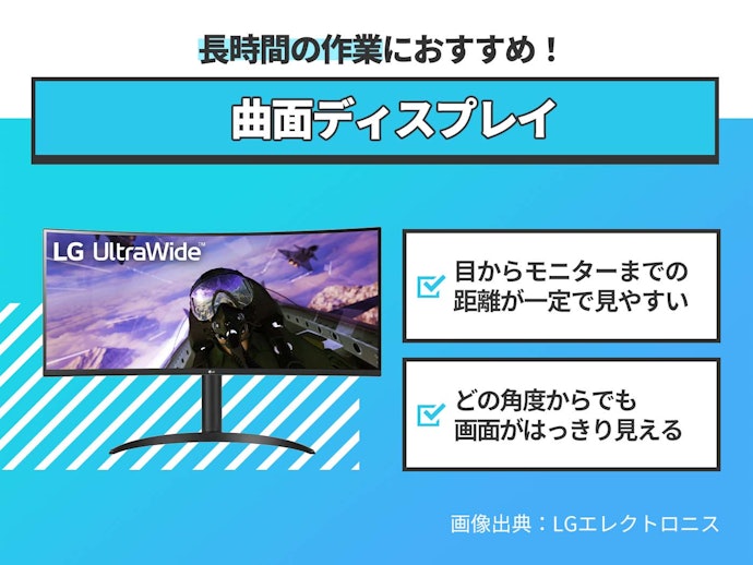 曲面タイプのモニターなら長時間使っても目が疲れにくい