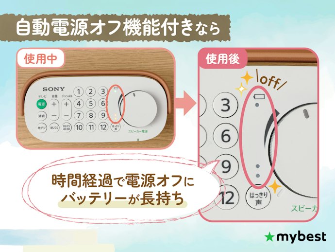 切り忘れ防止でバッテリー長持ち!自動電源オフ機能付きがおすすめ