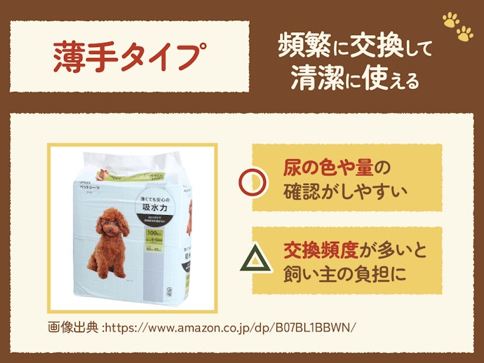 薄手タイプは頻繁に交換して清潔を保ちたい人・毎日健康チェックをしたい人向け
