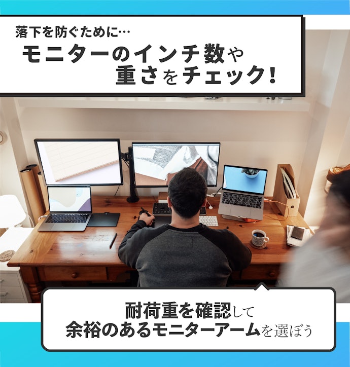 対応するモニターのインチ数や耐荷重をチェック