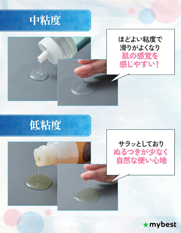 サラッと自然な使用感が好みなら中〜低粘度を選ぶ