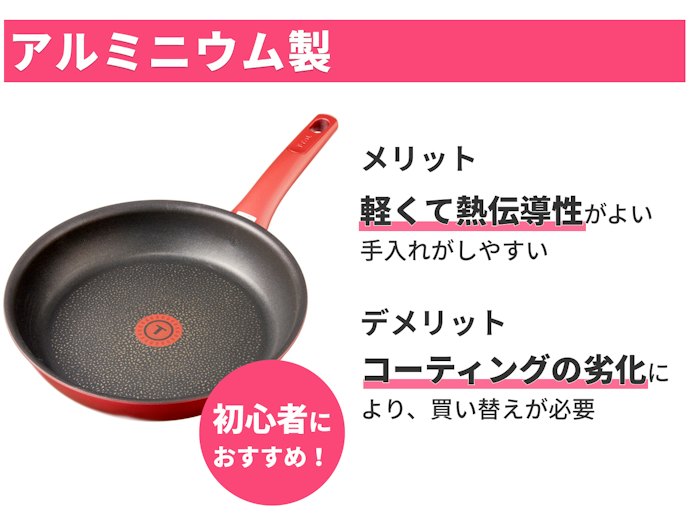 軽さ・扱いやすさを重視するならアルミニウム製がおすすめ