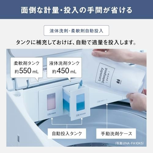 洗濯頻度が高いなら、洗剤・柔軟剤自動投入機能が便利